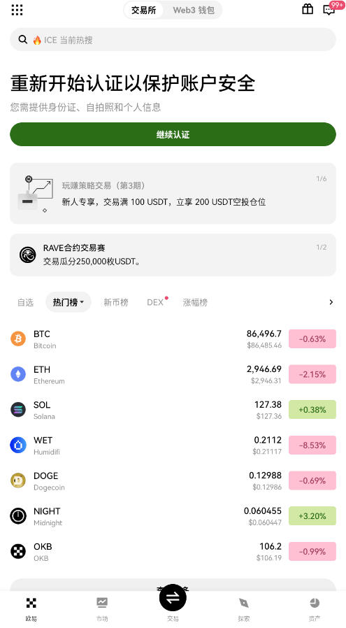 oxk交易所app官方正版截图