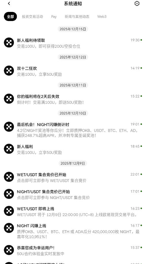 欧易海外版官方正版截图