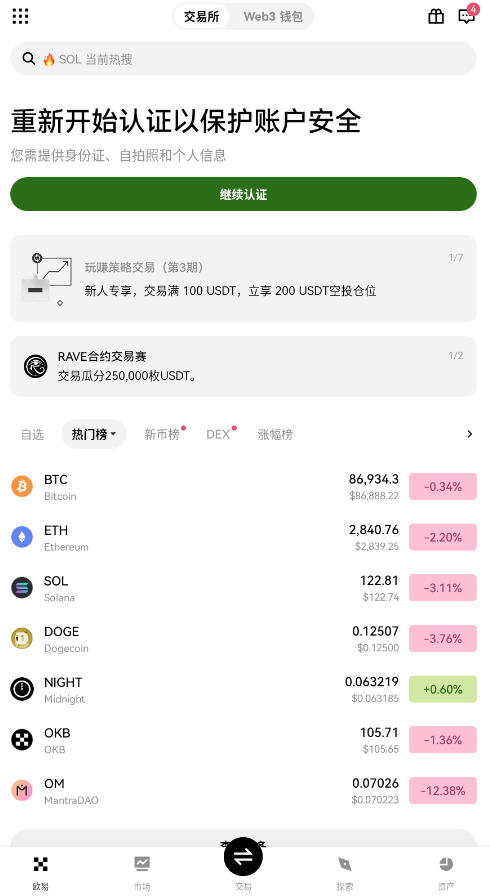 欧易安卓安装包2026最新版截图