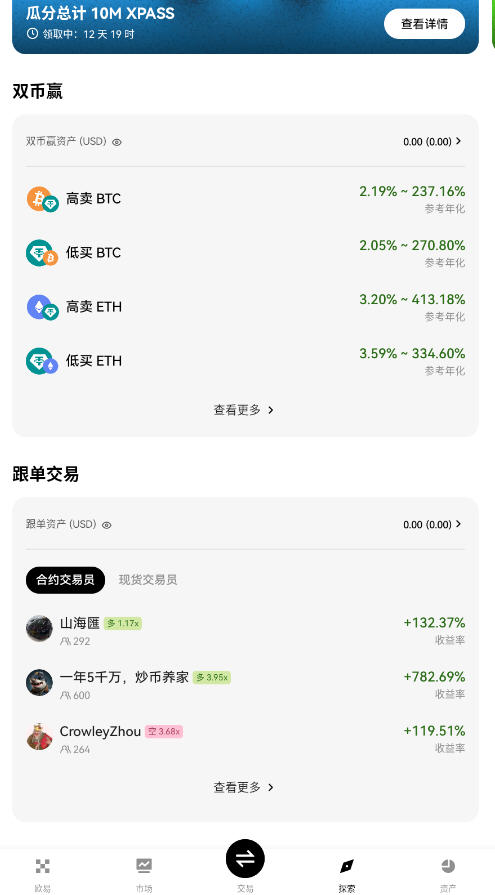 欧易安卓安装包2026最新版截图
