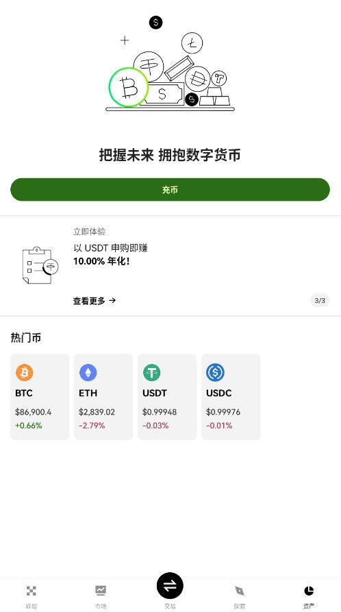 币U交易所app官方版截图