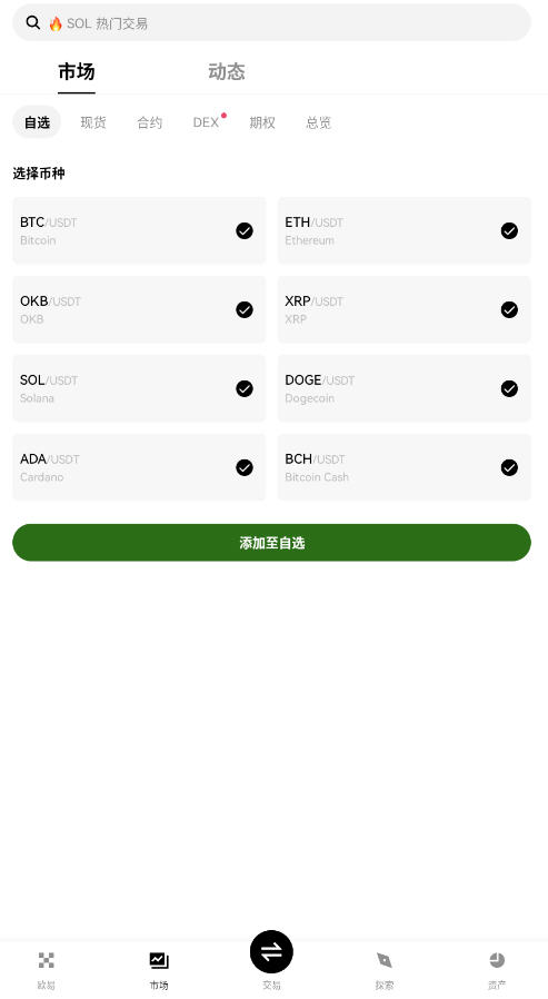 欧易app华为鸿蒙5系统安装包截图
