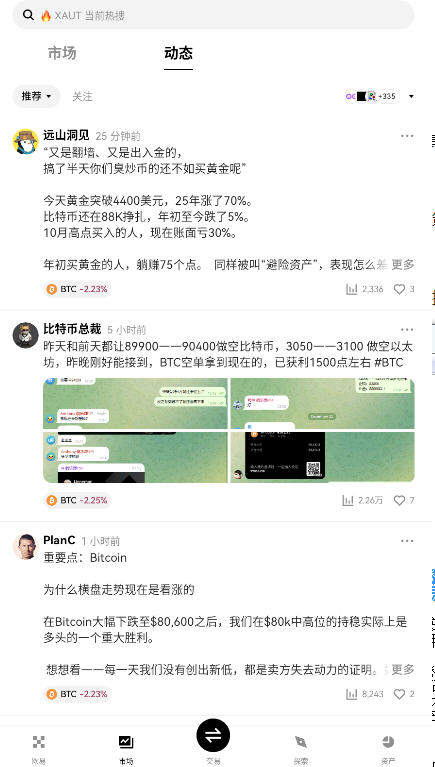欧易货币交易所官方正版截图