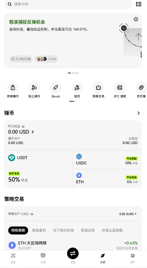 欧易VIP高级会员福利版截图