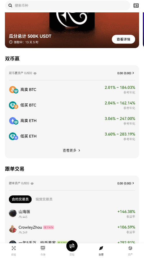 欧交易所手机版官方正版截图