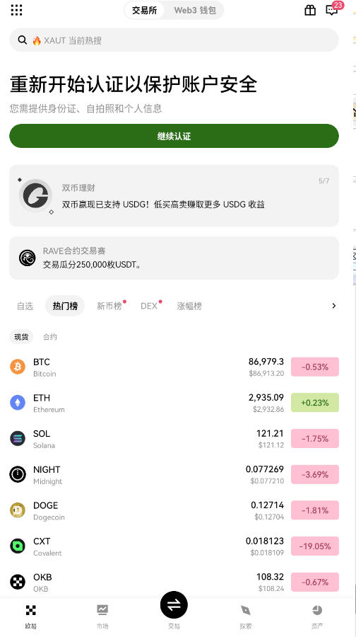 欧易OKX APP实时兑换交易所官方版截图