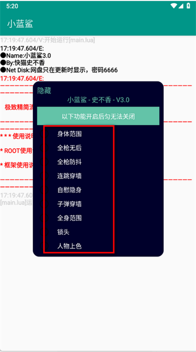 小蓝鲨辅助器
