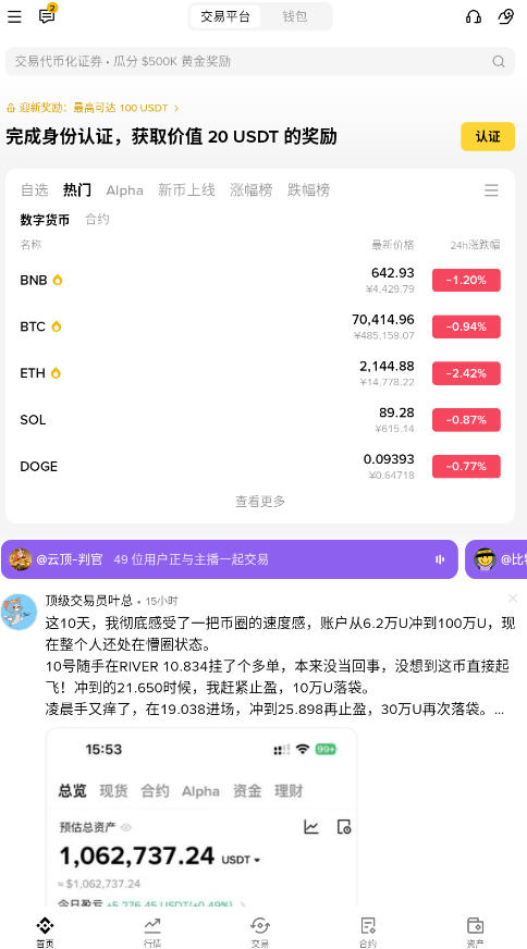 币安所交易平台app截图