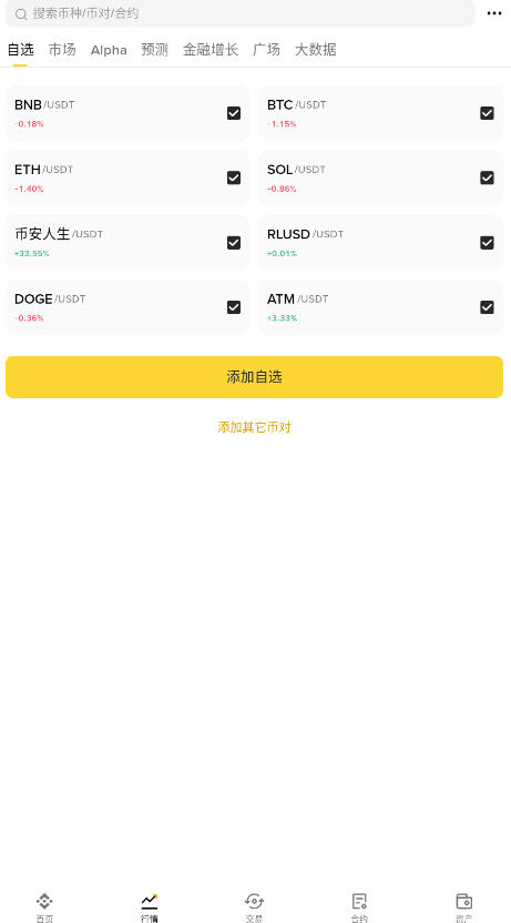 BianCe电脑下载官方版截图