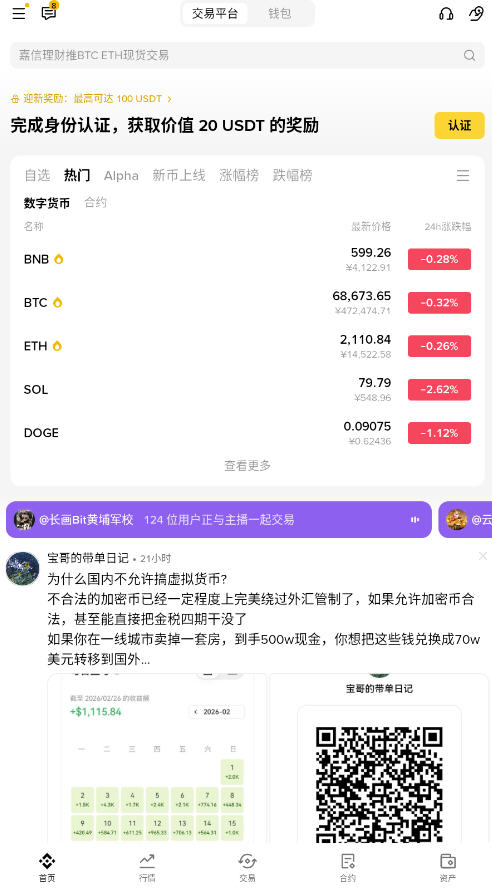 BNB平台交易软件官方版最新版截图