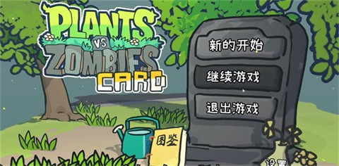 植物大战僵尸卡牌肉鸽安卓版