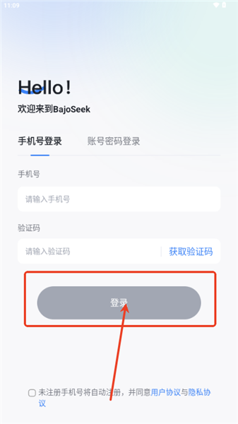 怎么登录账号配图2