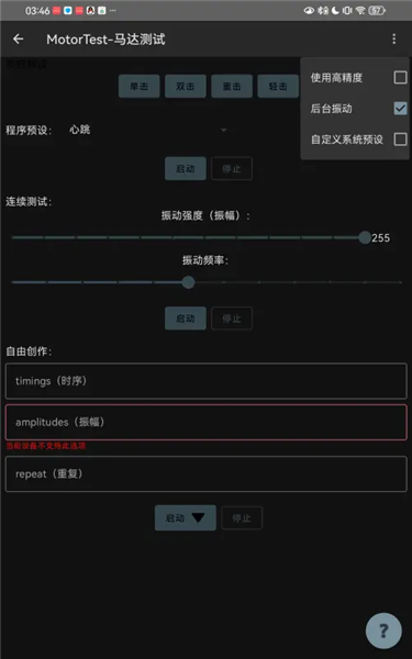 MotorTest马达测试