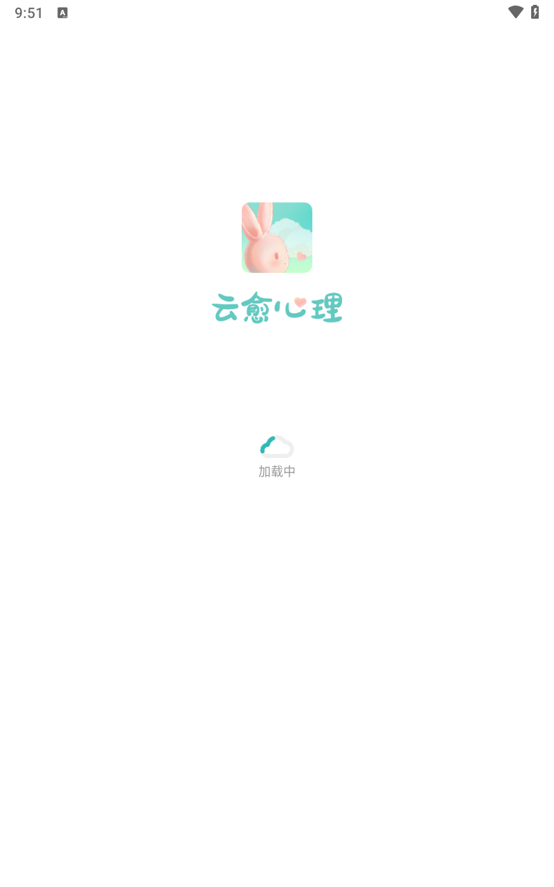 云愈心理