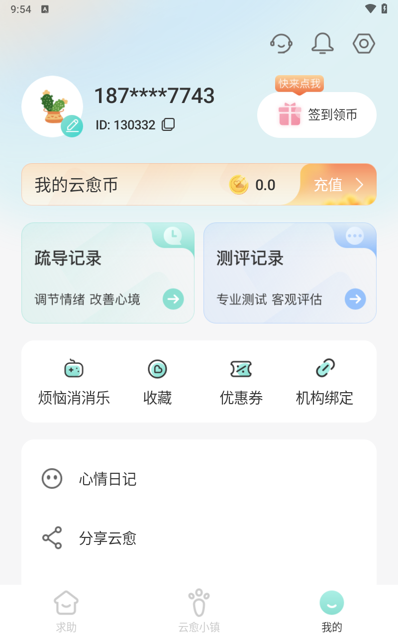 云愈心理
