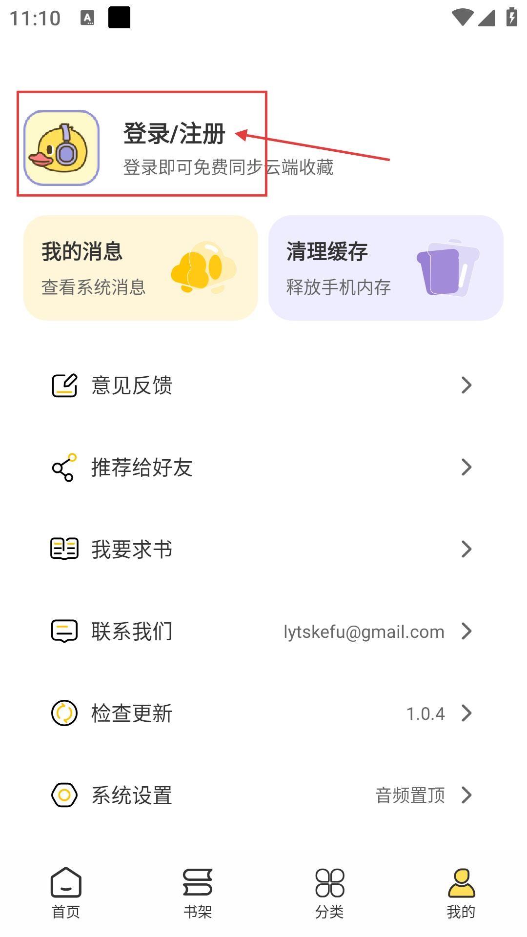 鸭趣听书app