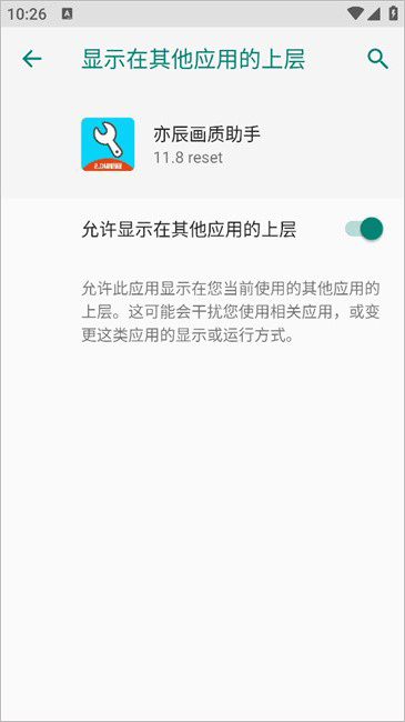 亦辰画质助手