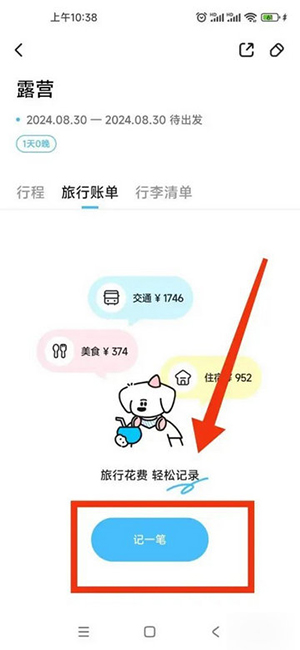 Gooh旅记APP下载官方2026最新版-Gooh旅记APP安卓下载官方手机版v1.0.1