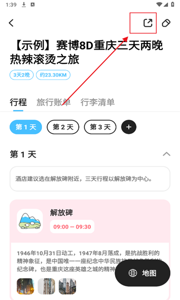 Gooh旅记最新版 Gooh旅记最新版