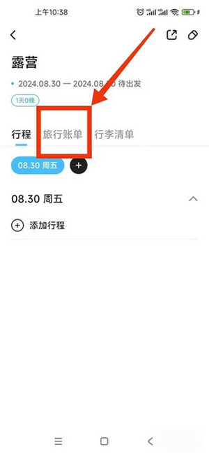 Gooh旅记APP下载官方2026最新版-Gooh旅记APP安卓下载官方手机版v1.0.1