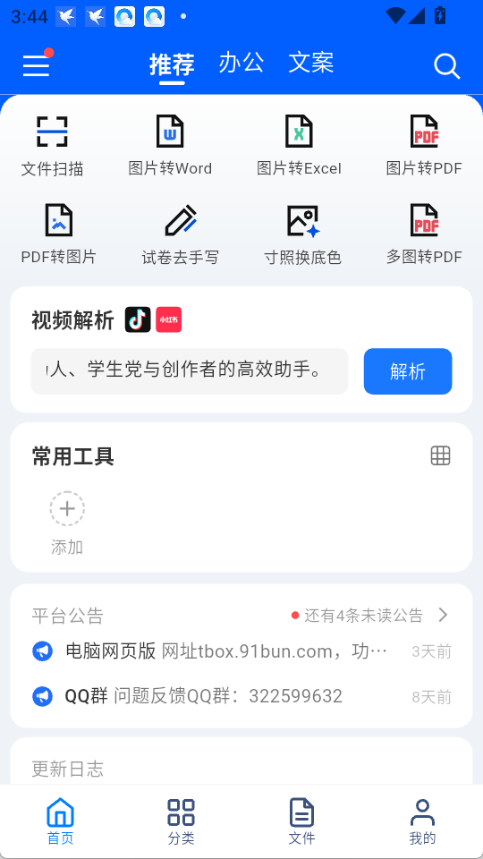 tbox工具箱
