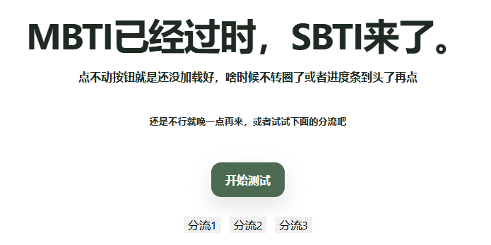 sbti������ʲô sbti������β���