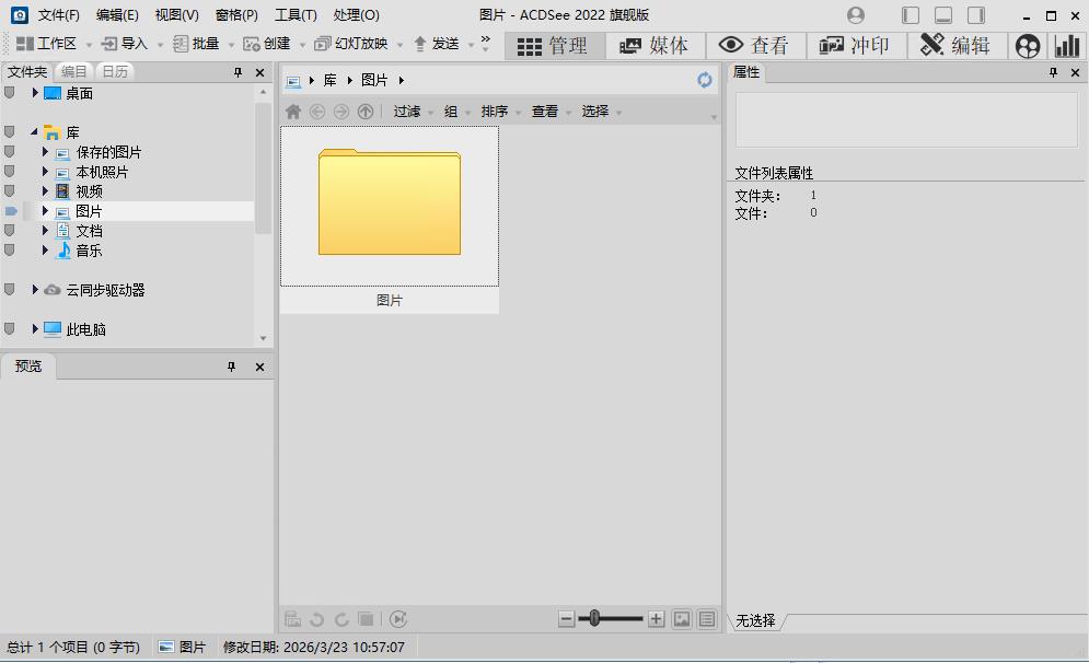ACDSee 2022中文旗舰版截图0