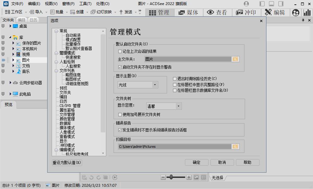 ACDSee 2022中文旗舰版截图2