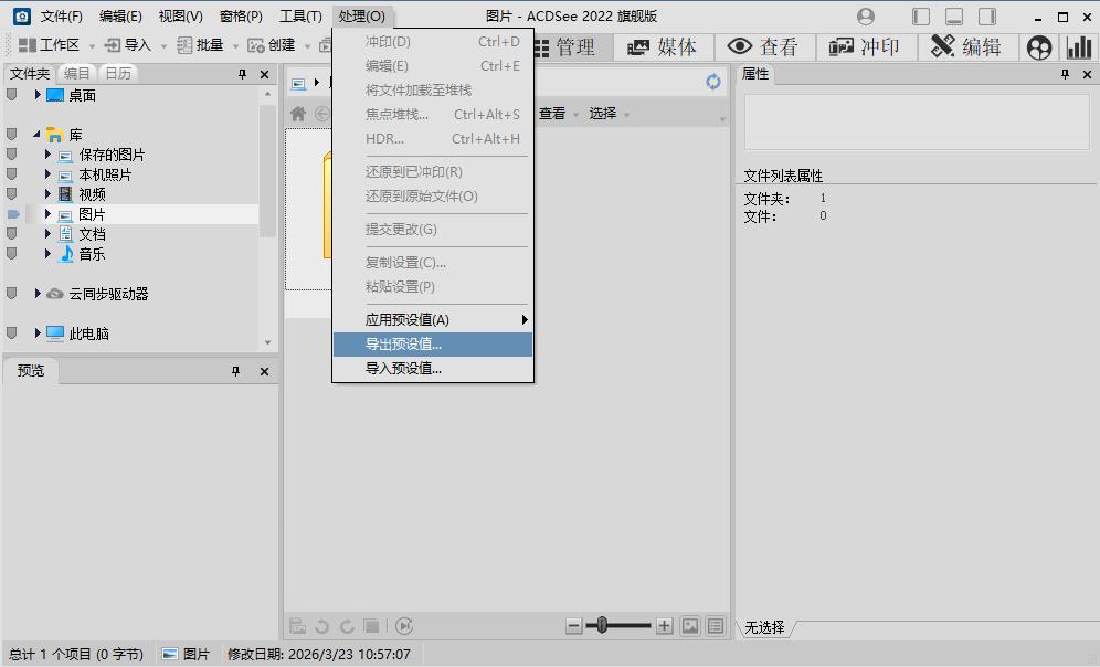 ACDSee 2022中文旗舰版截图1