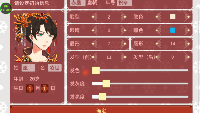 女帝的日常超全捏脸版(Mod中文辅助菜单)截图1