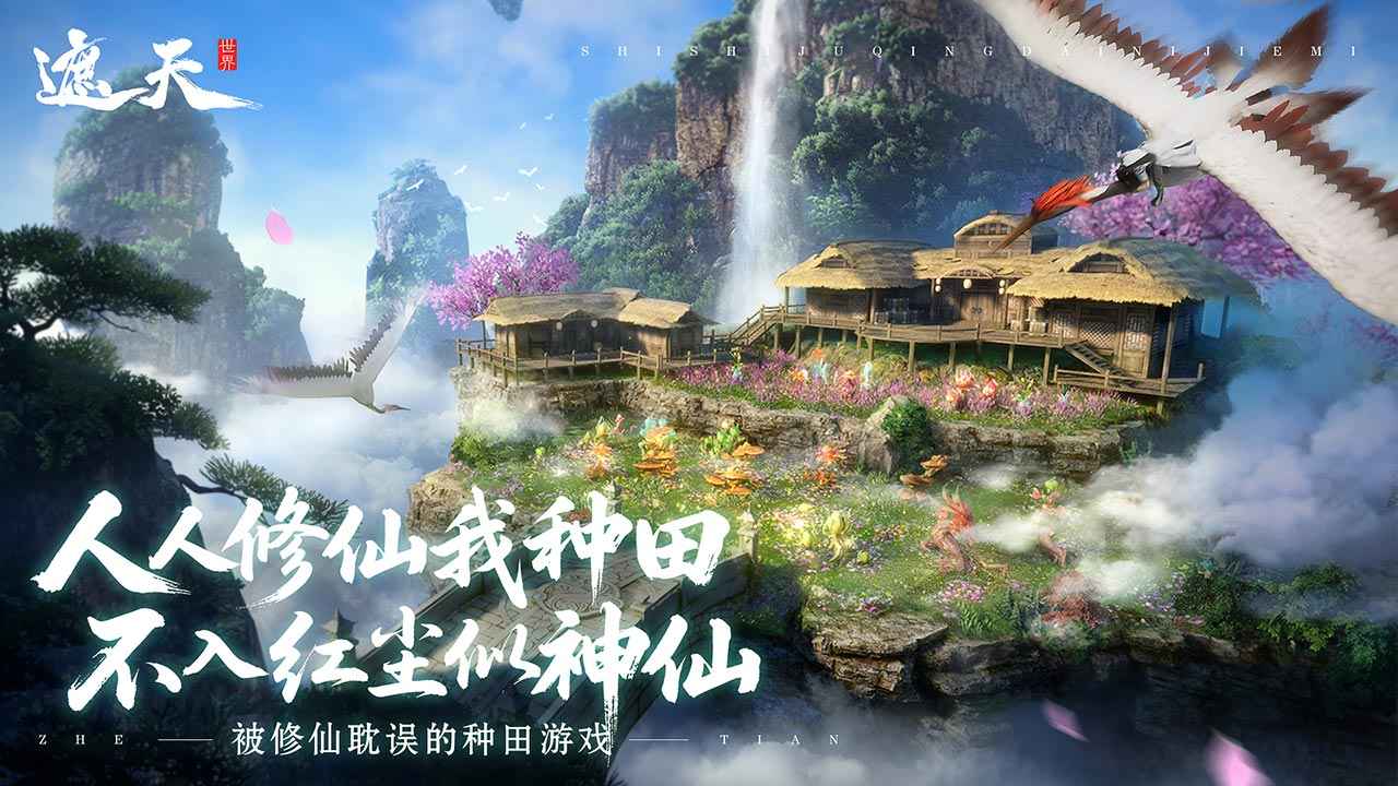 遮天世界测试服截图2