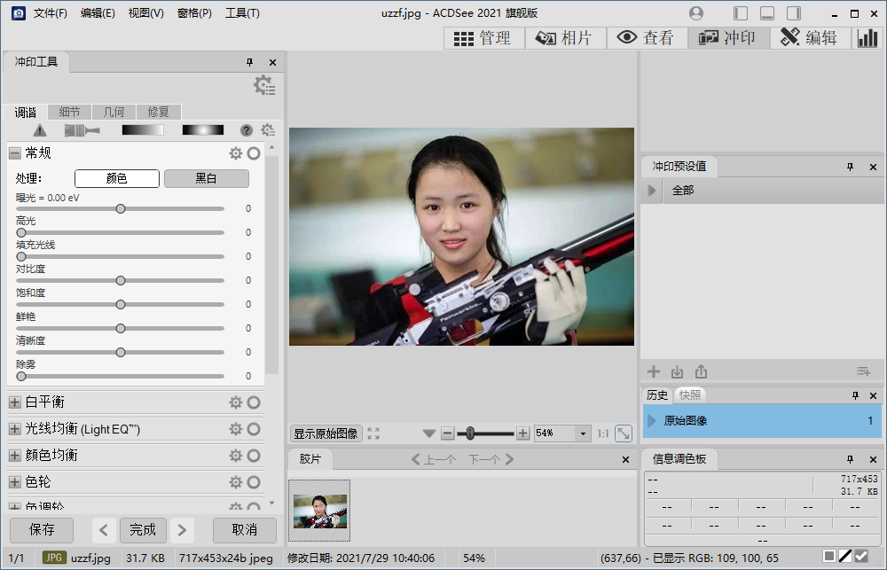 ACDSee 2021旗舰中文版截图0