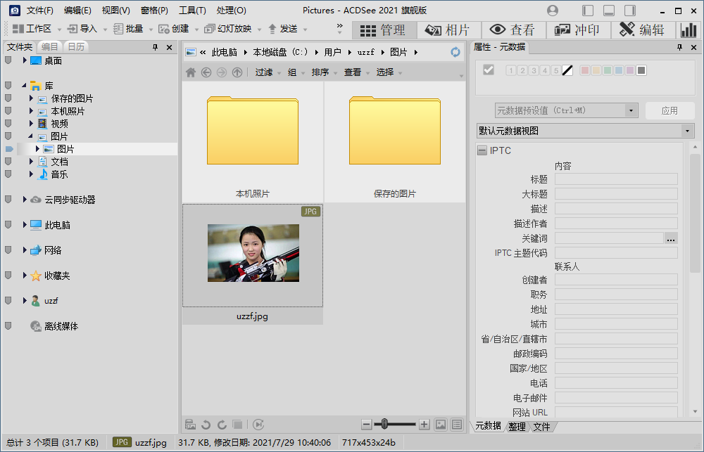 ACDSee 2021旗舰中文版截图2