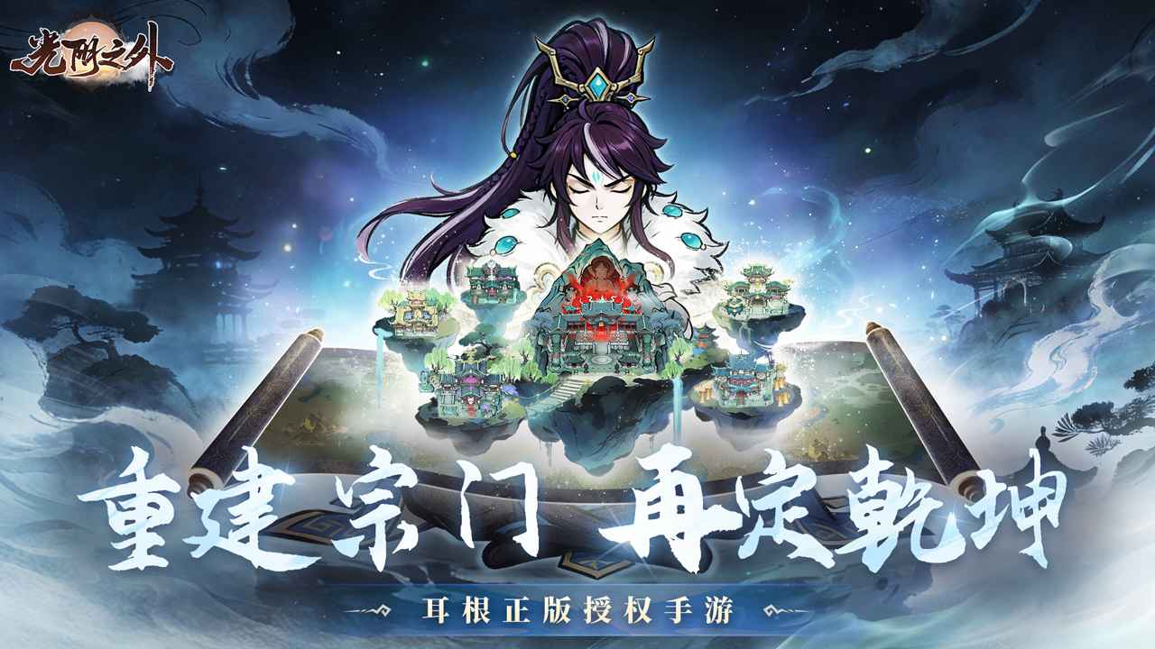 光阴之外手游截图0