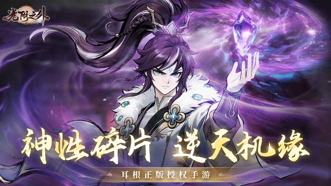 光阴之外手游截图1