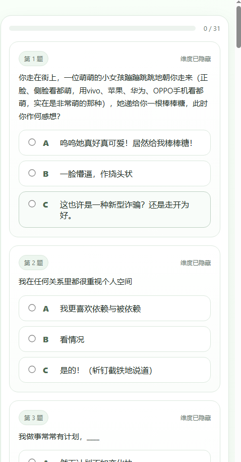 SBTI�˸���Խ�ͼ3