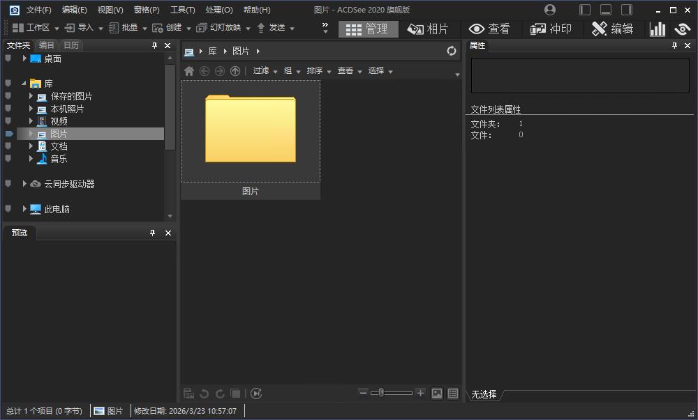ACDSee 2020�콢�漤����ͼ0