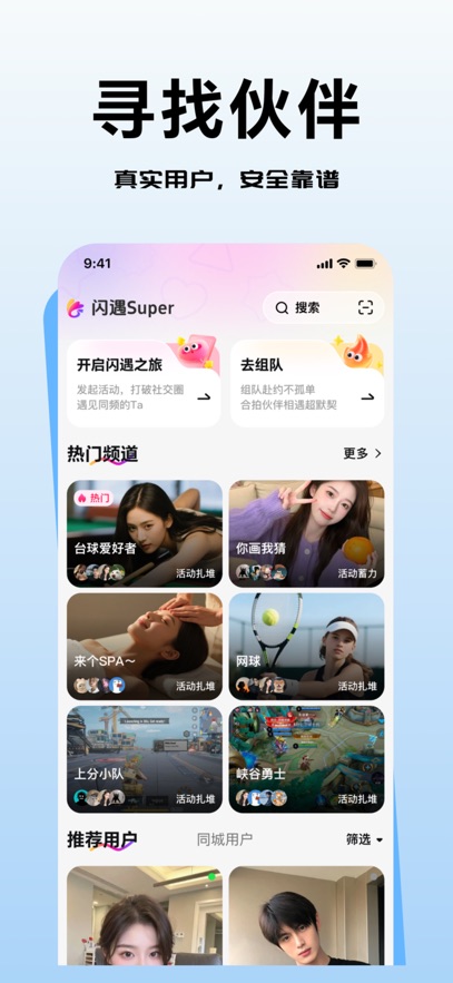 闪遇Super截图1