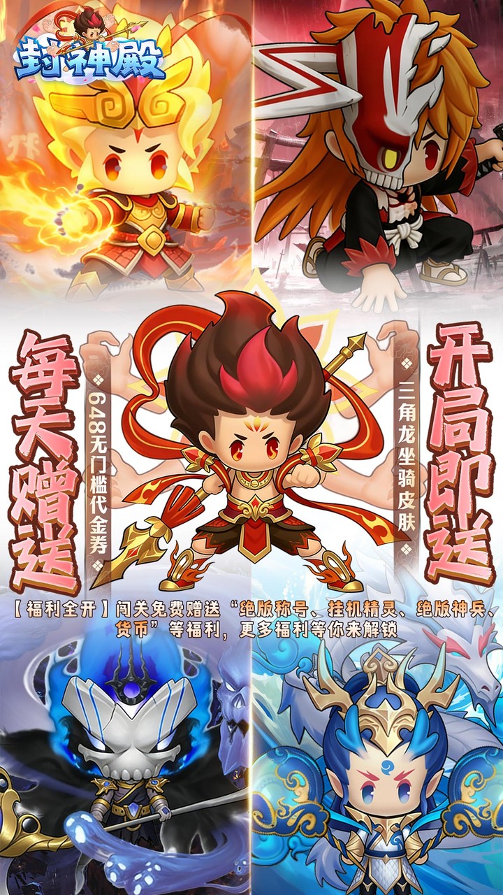 封神殿每日送648代金券截图