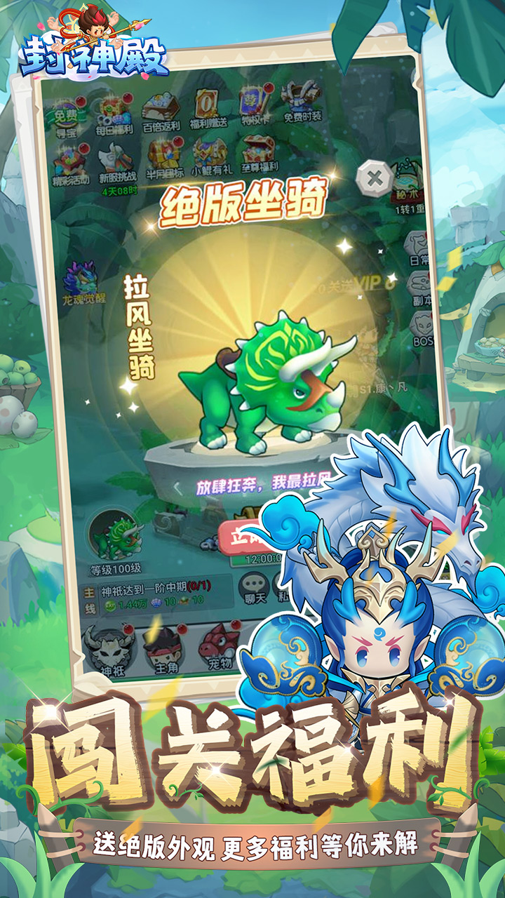 封神殿每日送648代金券截图