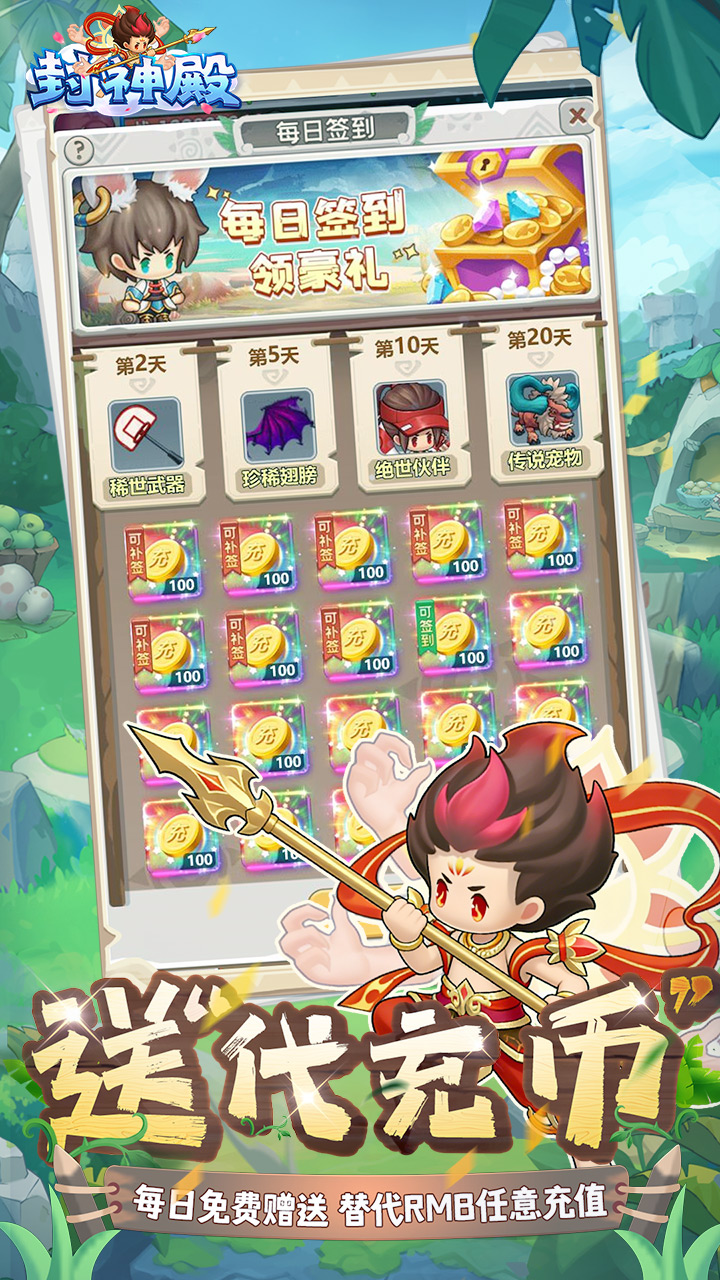 封神殿每日送648代金券截图