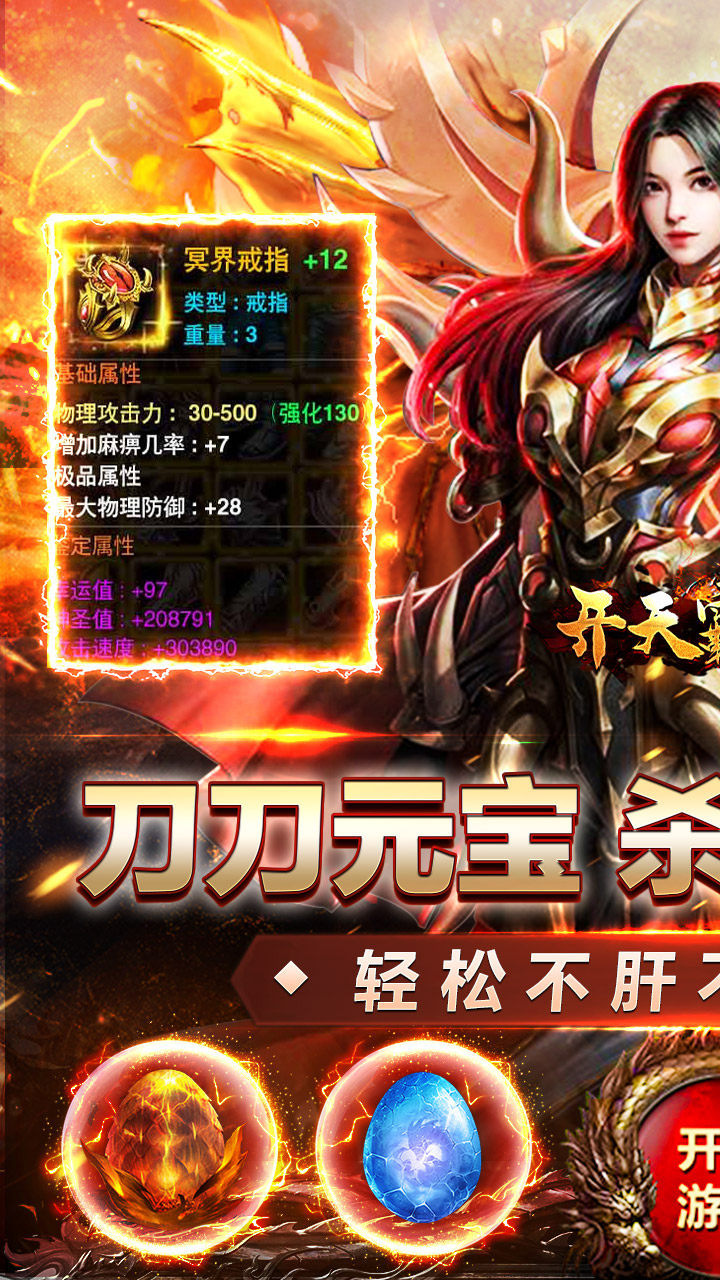 開(kāi)天霸兵刀刀元寶狂送充截圖