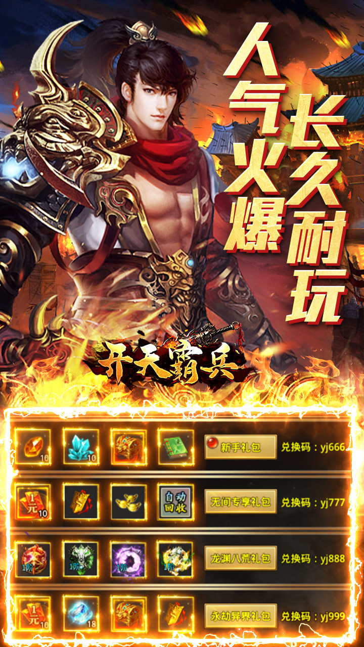 開(kāi)天霸兵刀刀元寶狂送充截圖