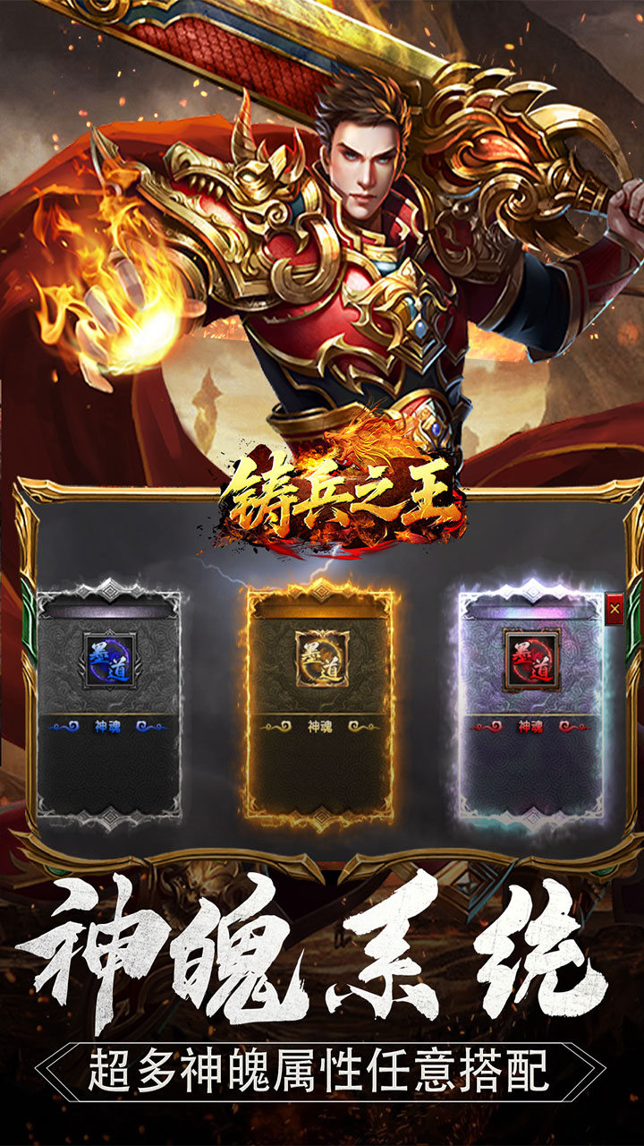 鑄兵之王(神技六系覺(jué)醒)截圖