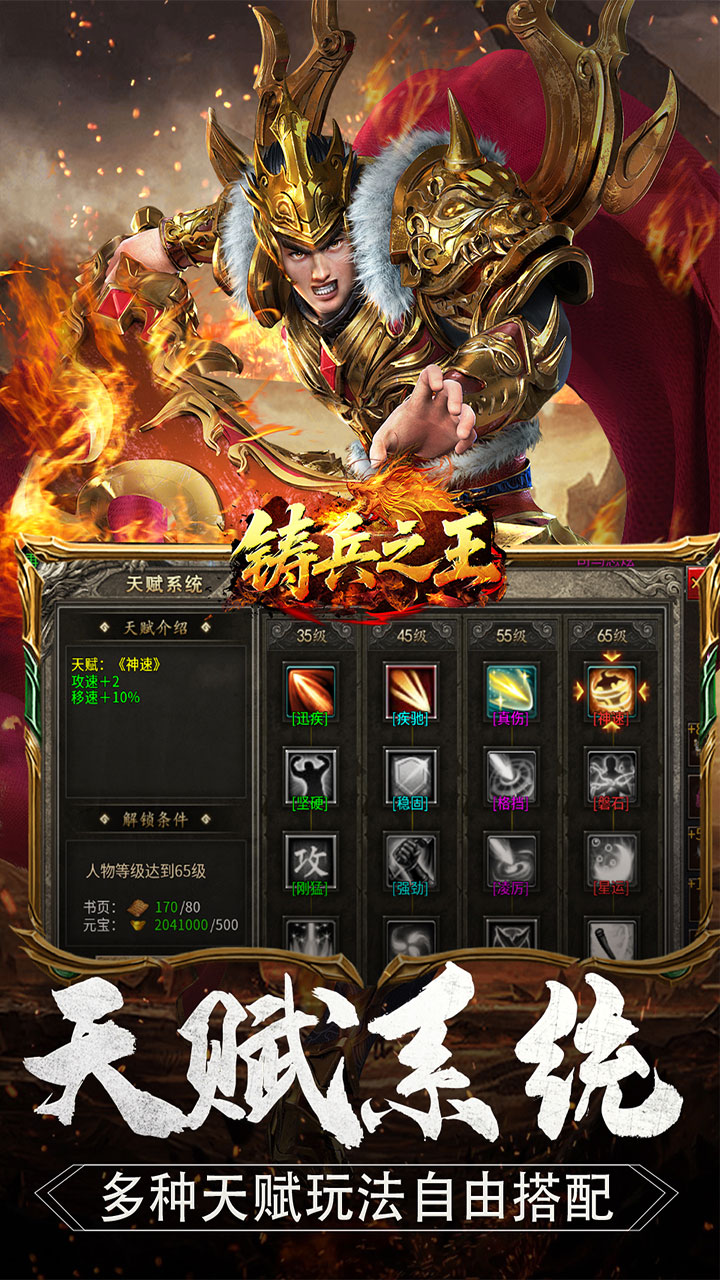 鑄兵之王(神技六系覺(jué)醒)截圖