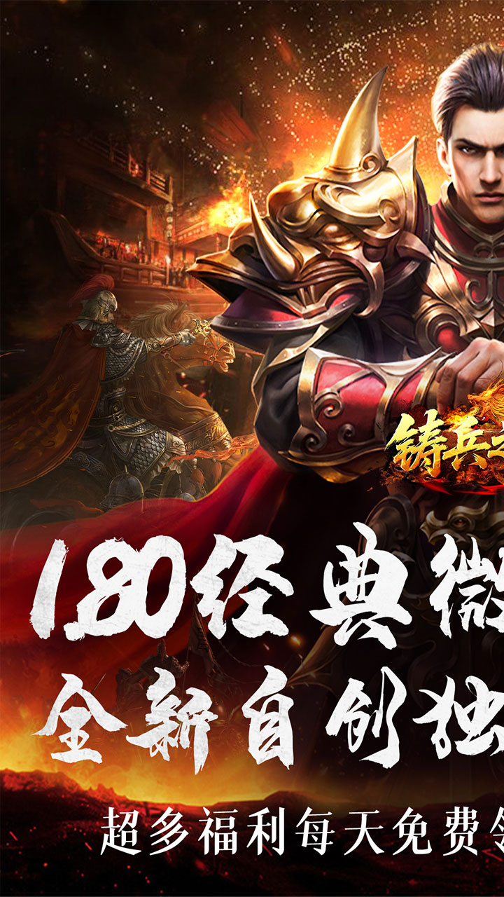 鑄兵之王(神技六系覺(jué)醒)截圖