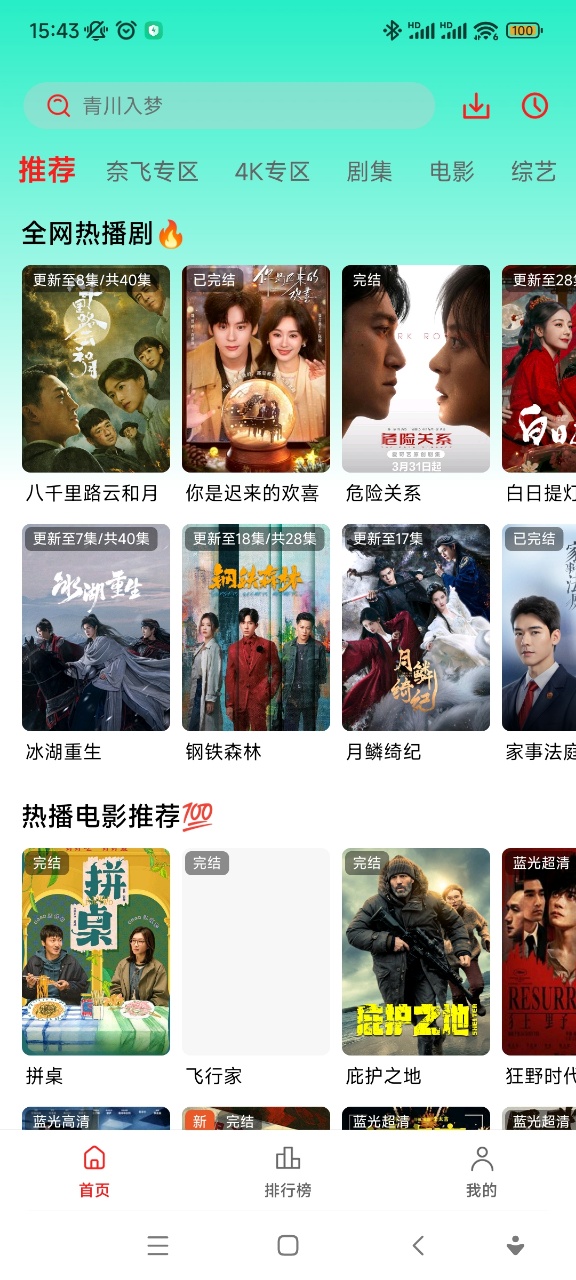 小苹果影视app安卓版截图