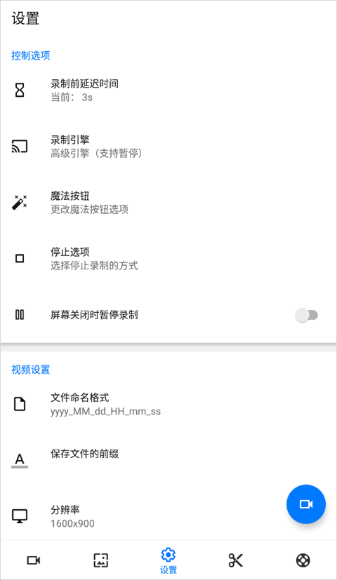 screenrecorder¼����׿���ͼ1