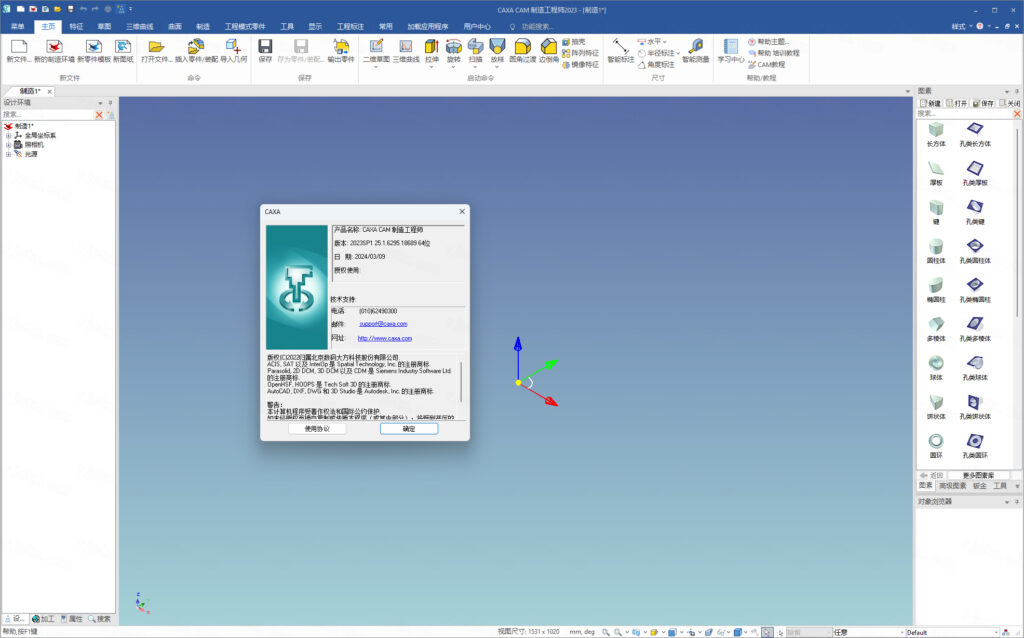 CAXA CAM制造工程師2023最新版本截圖1