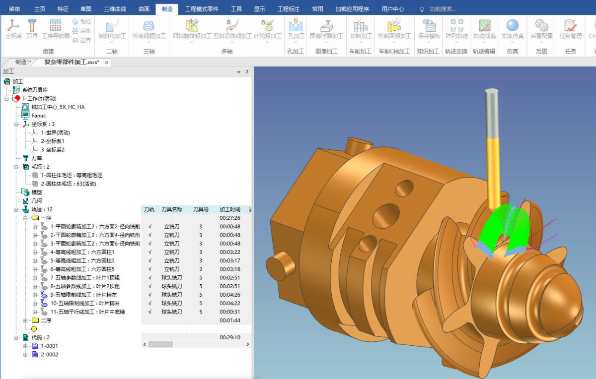 CAXA CAM制造工程師2023最新版本截圖2